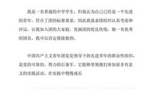 初中生800字入团申请（三）