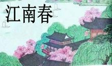 诗中的春