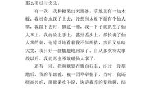 小学三年级作文我的小伙伴