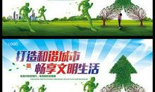 心中的绿色城市