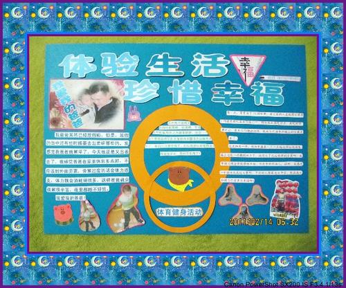 感受初中生活的幸福