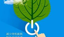 节能降耗，保卫蓝天倡议书