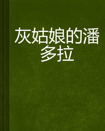 我青春的开始