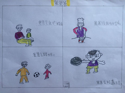 爸爸在我眼里