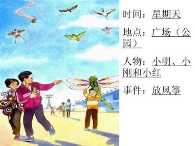 读三年级的图片，写风筝