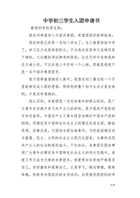 初中生加入联盟申请表（5）