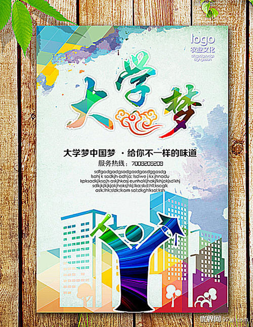 我的梦想，大学的梦想