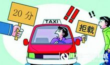 公交车拒载事件