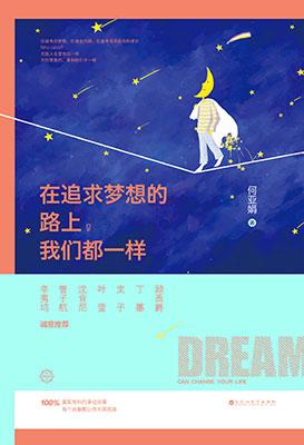 造梦者