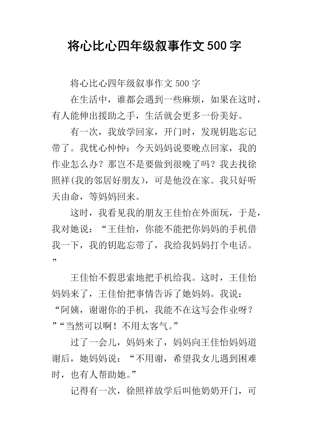 四年级叙事作文：生命之源_500字