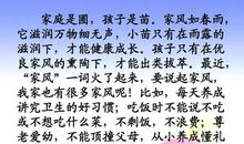 好家风促我成长