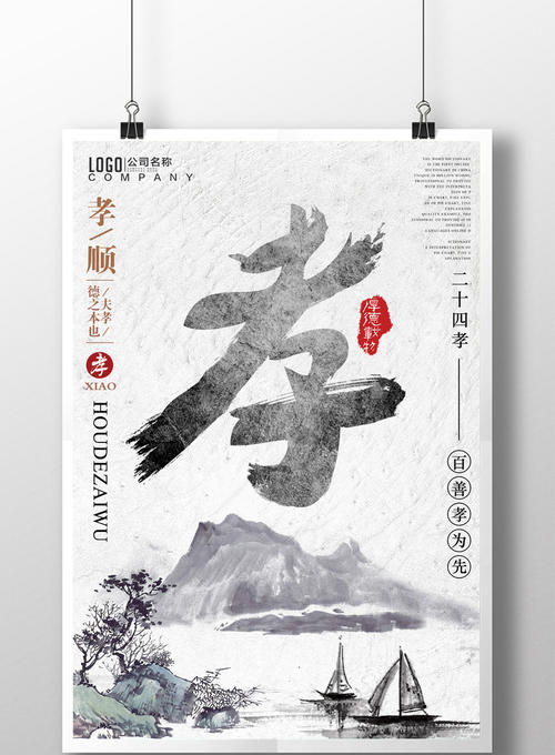 以孝为主题