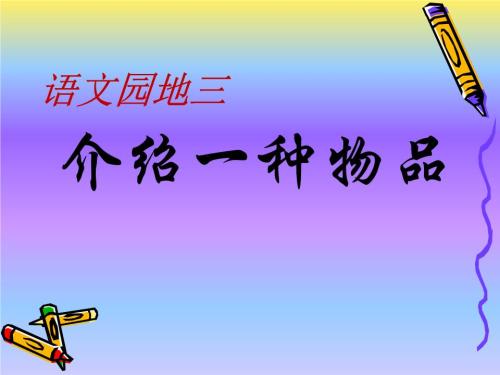 介绍一个项目