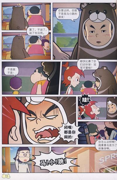 如果我是马小调