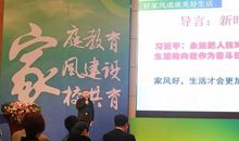 好家风成就了我