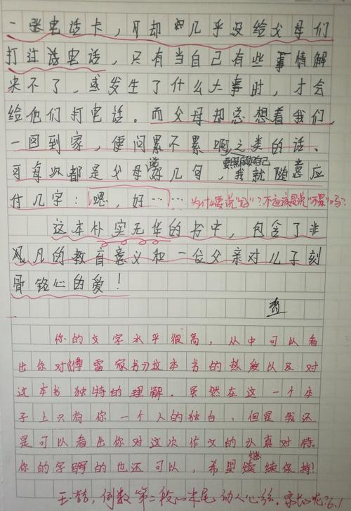 阅读《傅雷的信》后，切勿割裂思路