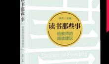 难忘读书那些事
