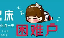 我们班的特困户