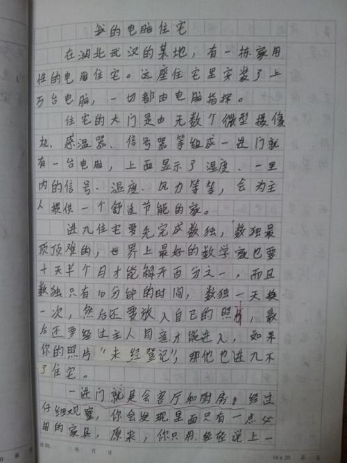 我的四年级作文让我心跳加速