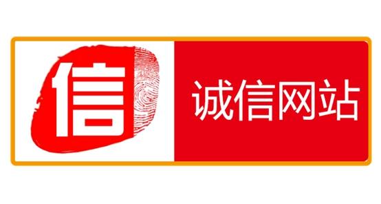 选择诚实