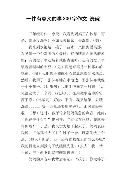 我学了300字洗碗精
