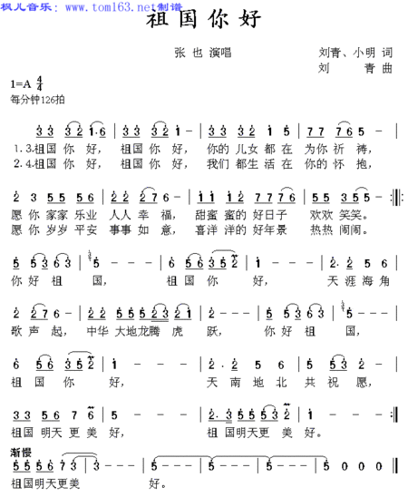 你好祖国