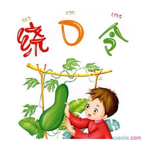 绕口令比赛