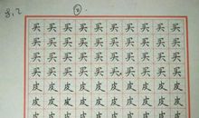 谈练字之收获，成长之感悟