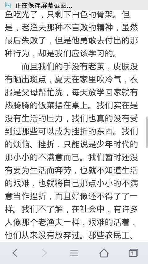 看完老人和大海后，在树荫下的执着