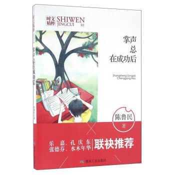 掌声永远在成功之后