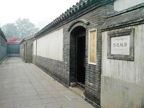 游鲁迅故居