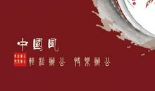 生是中国人，死化中国魂