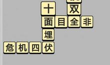 面目全非的成语