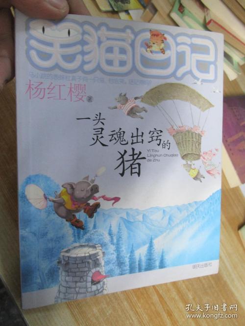关于阅读《猪的胆子不大》的思考