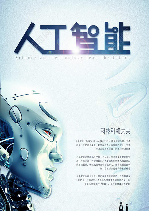 论人工智能与人
