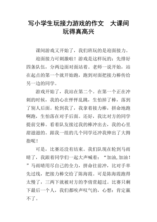 我过得很愉快，三年级时写了300字的论文