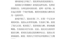 那次玩得真高兴作文300字三年级