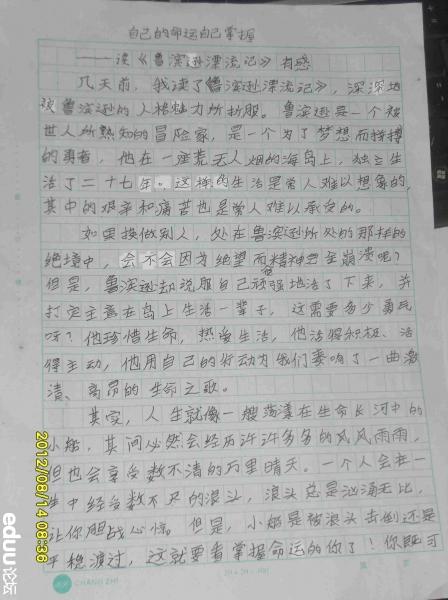 赞美我同学出色的作文