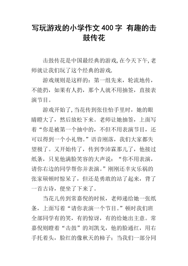 击鼓传花场景组成
