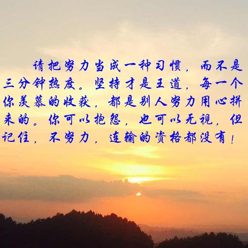 记住当你坚持