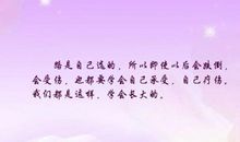 这样好好的长大