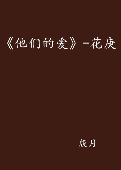 没有他们