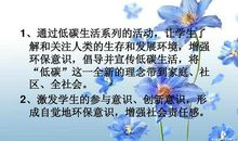 低碳生活伴我行