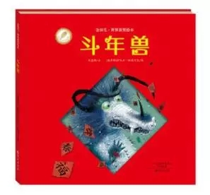 看完野兽