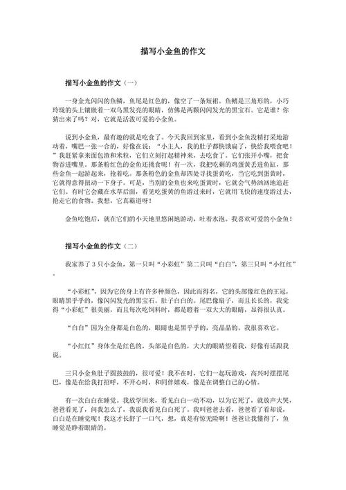 小金鱼组成三年级