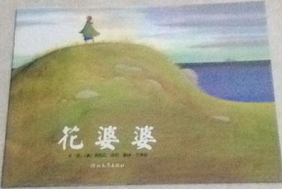 华老太继续