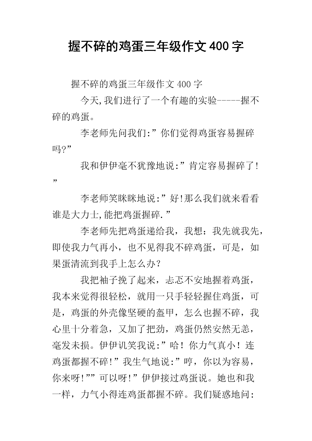 飞蛋组成