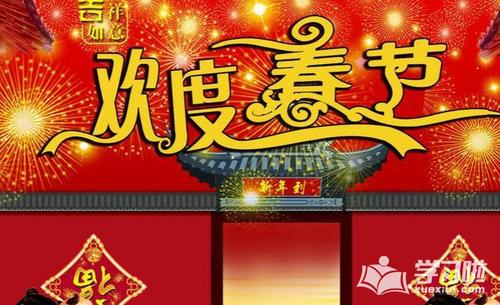 我最喜欢农历新年