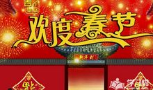 我最喜欢过春节