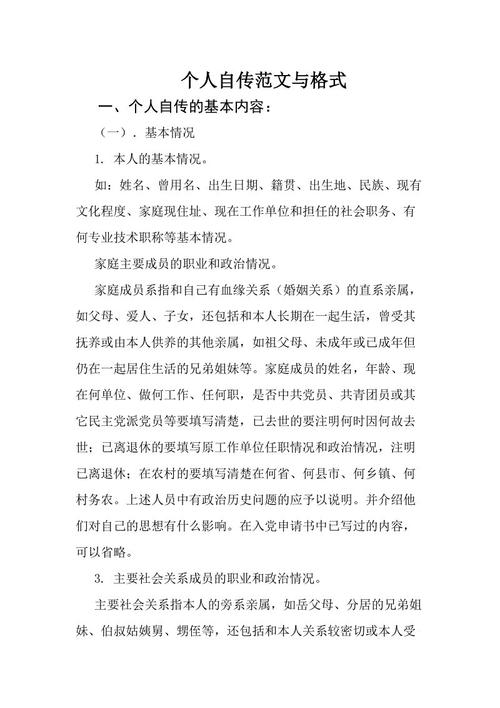 个人自传